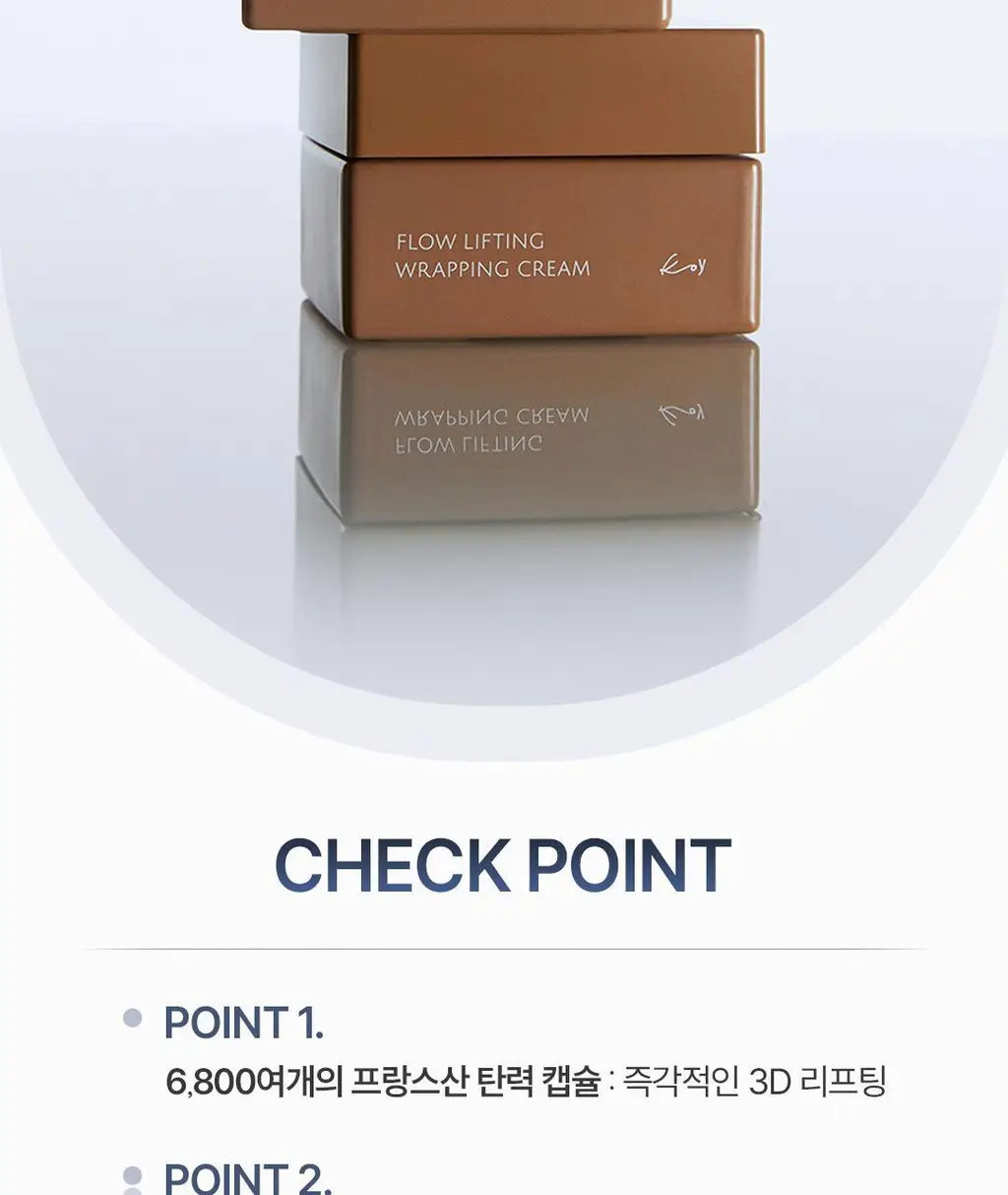 [고현정 PICK] 코이 플로우 리프팅 랩핑 크림 50ml 기획 (+미니 크림 10ml 2ea) 상세페이지 3